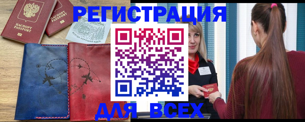 прописка в квартире в Миассе