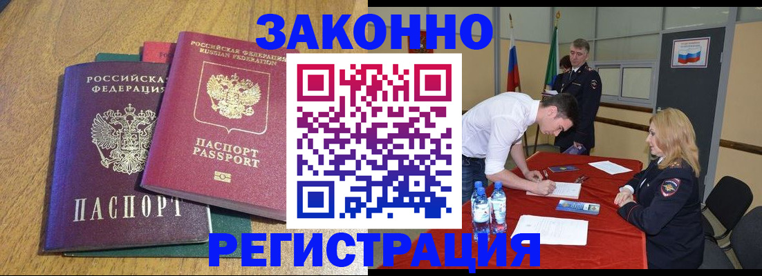 где прописаться в Миассе