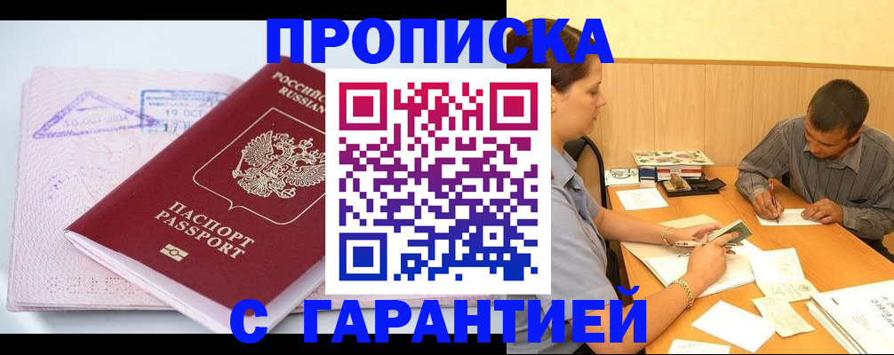 временная регистрация законно в Миассе