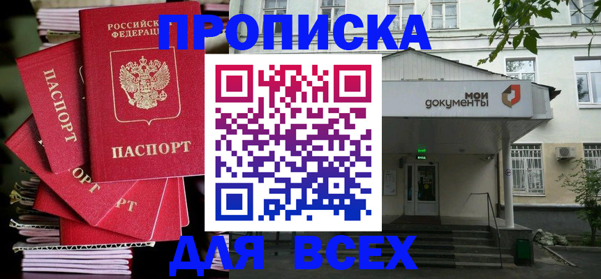 временная регистрация поиск в Миассе