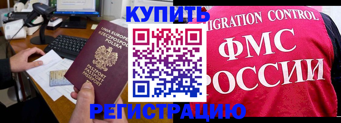 временная регистрация законно в Миассе