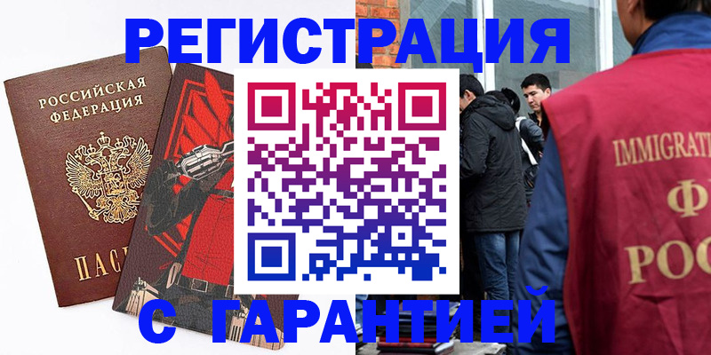 временная регистрация собственник в Миассе