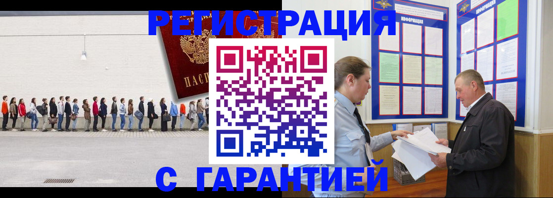 временная регистрация в Миассе