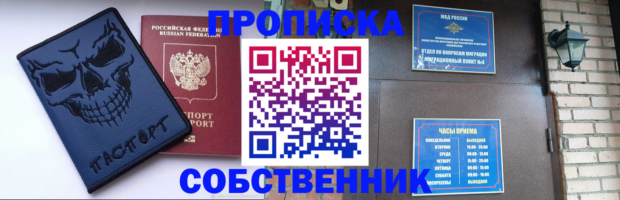 временная регистрация в квартире в Миассе