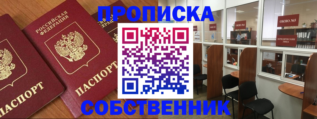 временная регистрация поиск в Миассе
