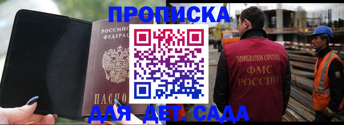 купить прописку в Миассе